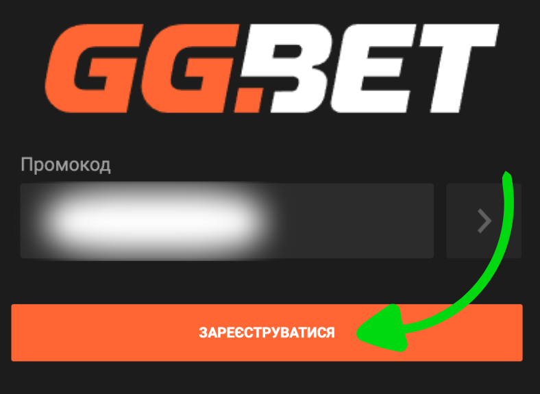 Промокод GGBET
