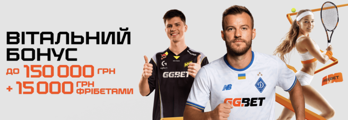 вітальний бонус спорт GGbet