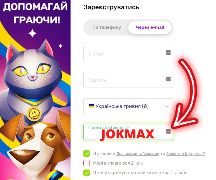 Реєстрація і joker промокод