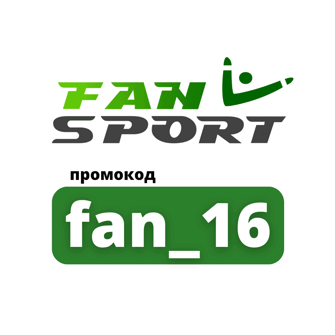 Промокод Фан Спорт