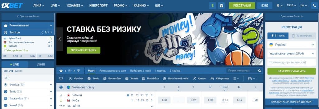 1xbet – популярний оператор