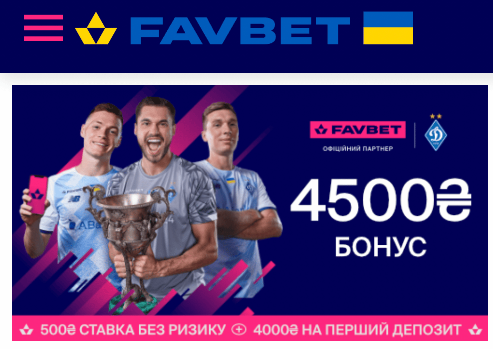 Favbet бонус на перший депозит