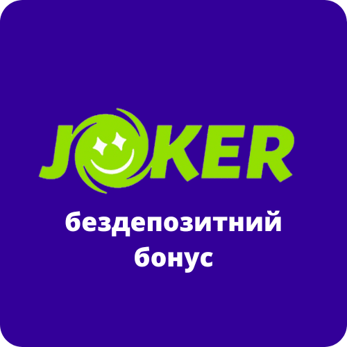 44 Надихаючі цитати про joker win бездепозитный бонус