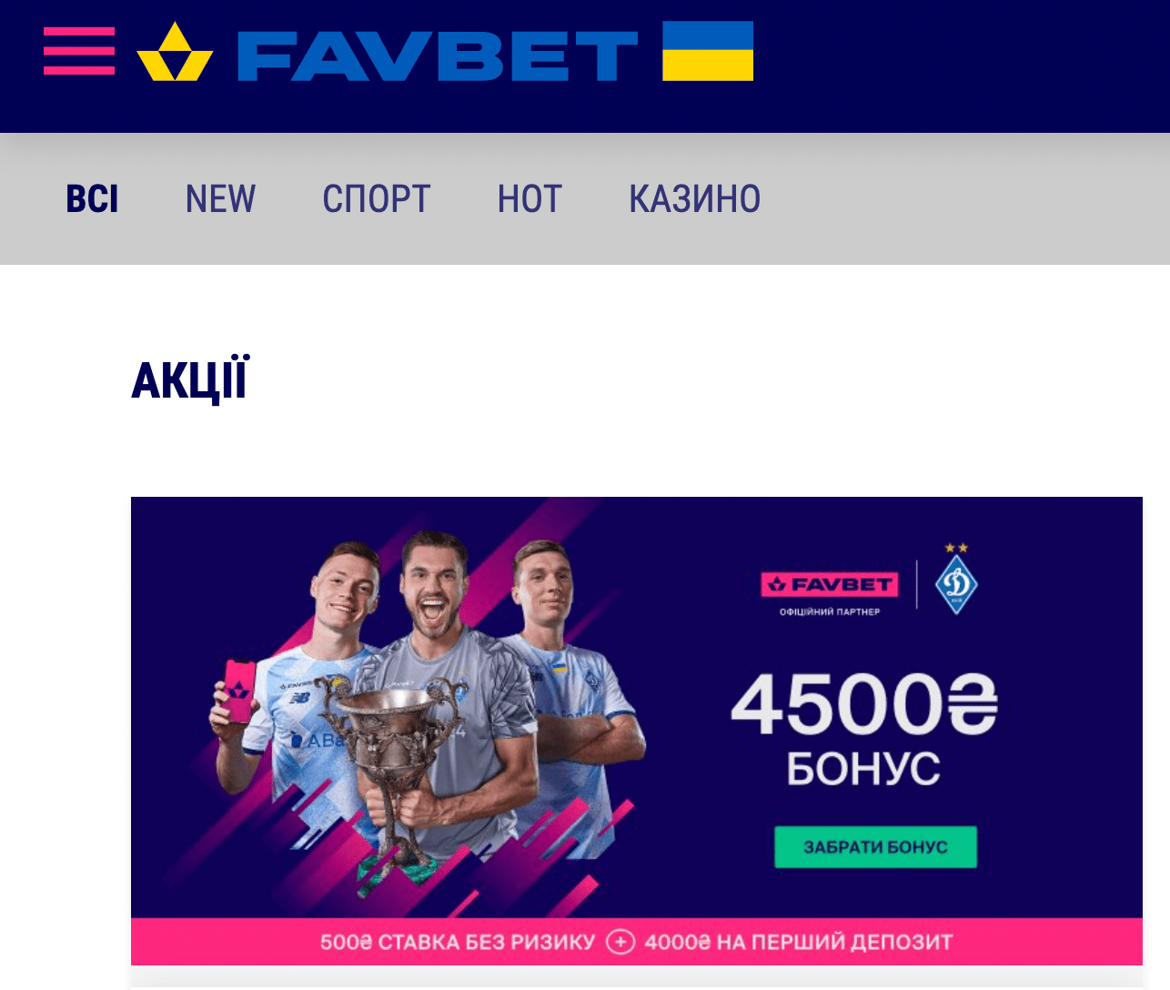 favbet бонуси