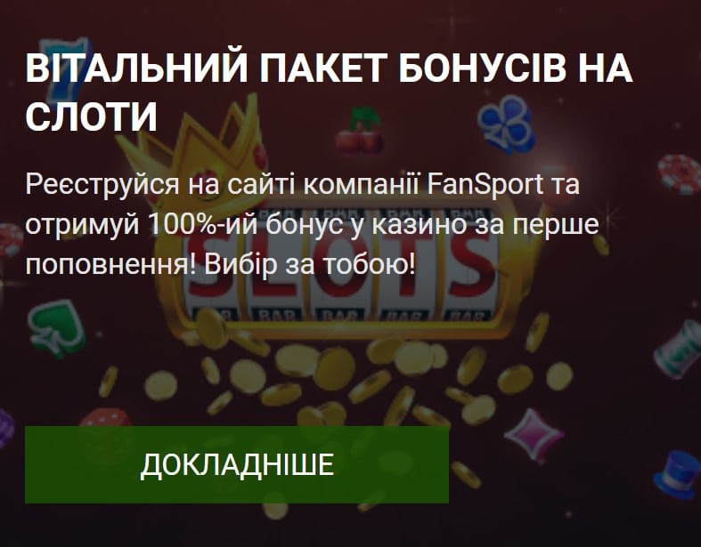 Вітальний пакет бонусів на слоти