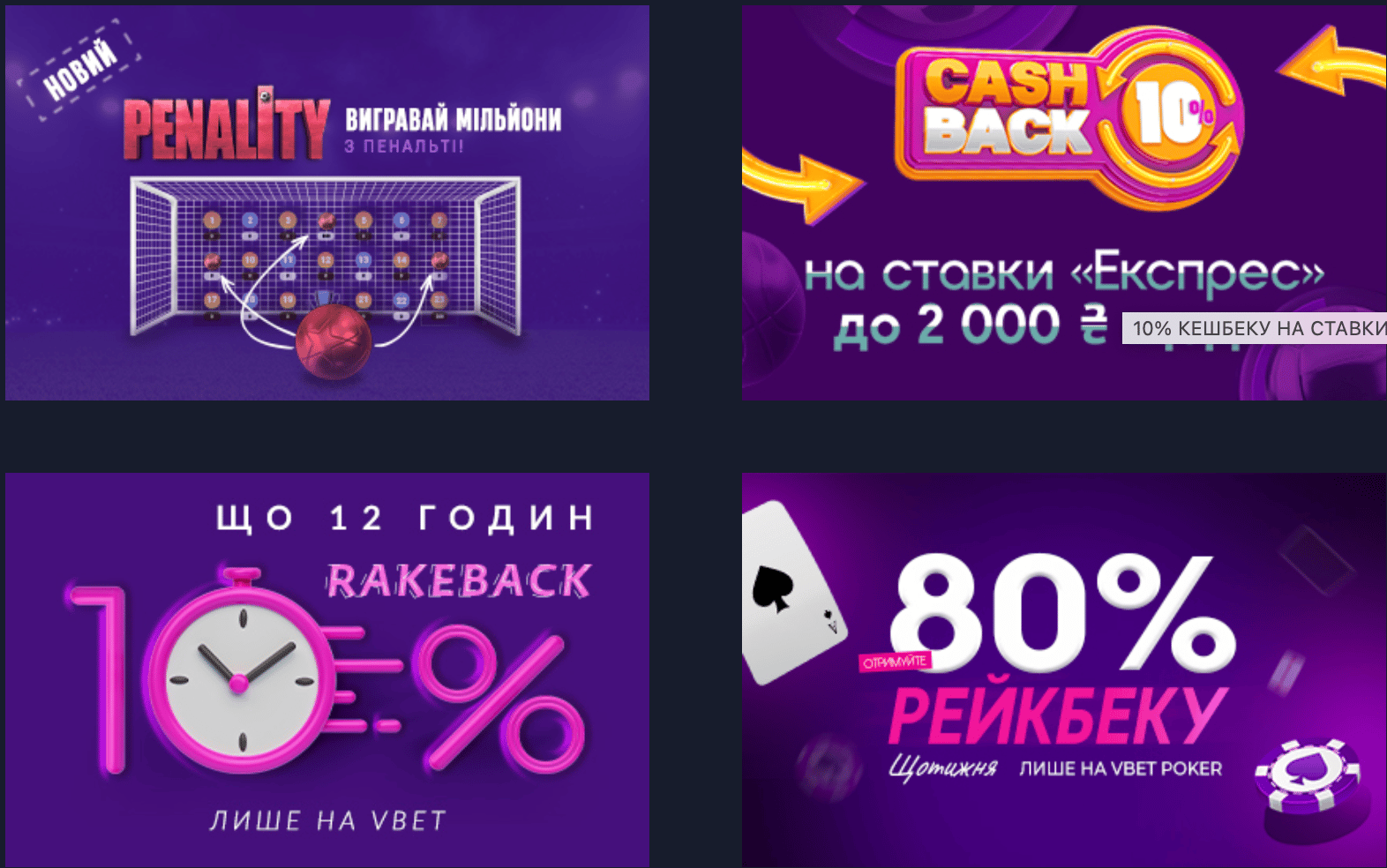 Спортивний джекпот vbet