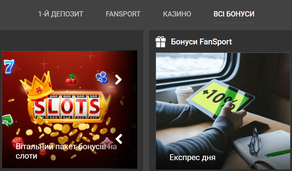 Фан Спорт (Fansport) бонус