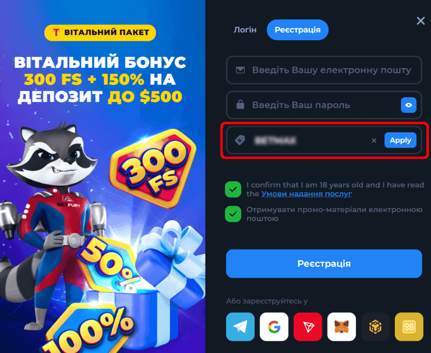 Як активувати промокод Betfury