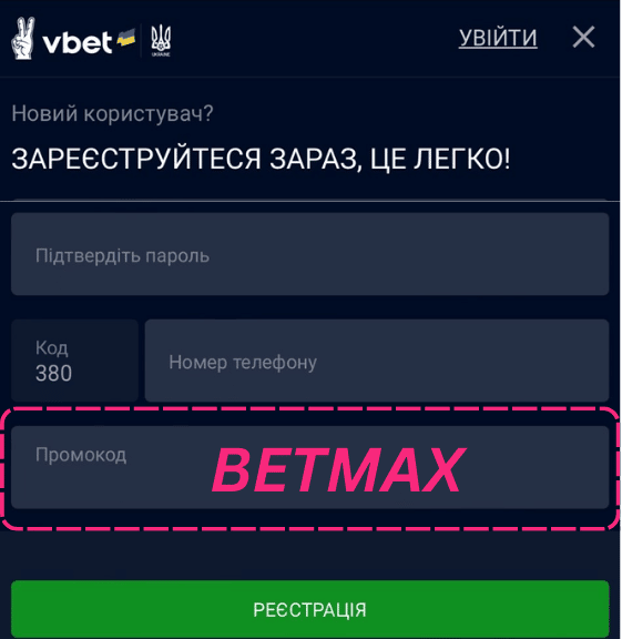 Активація Vbet промокод