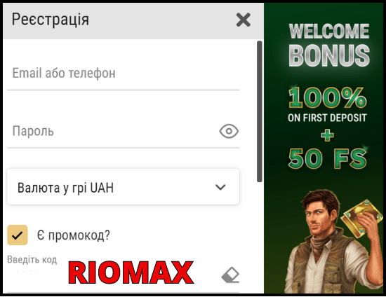 вказуйте промокод Riobet