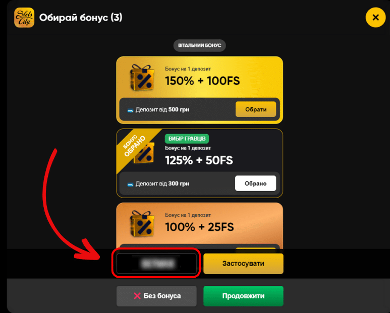 Slot City промокод на фріспіни