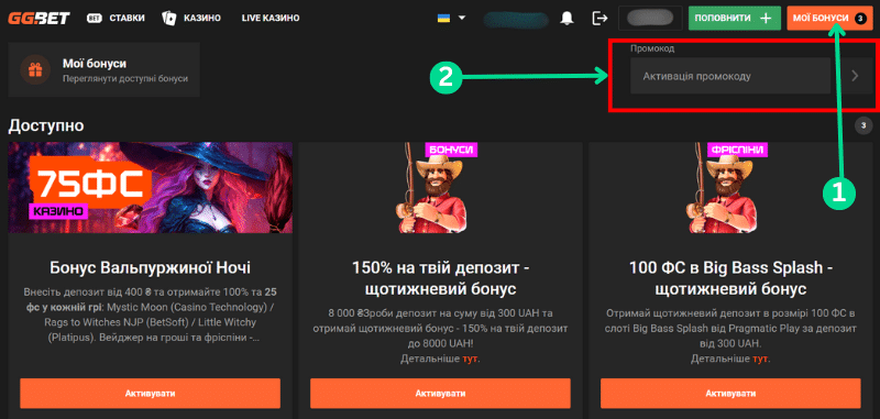 GG Bet промокод активація