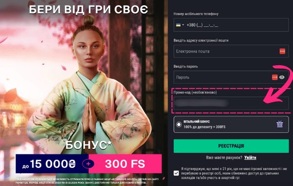 Favbet-промокод-при-реєстрації